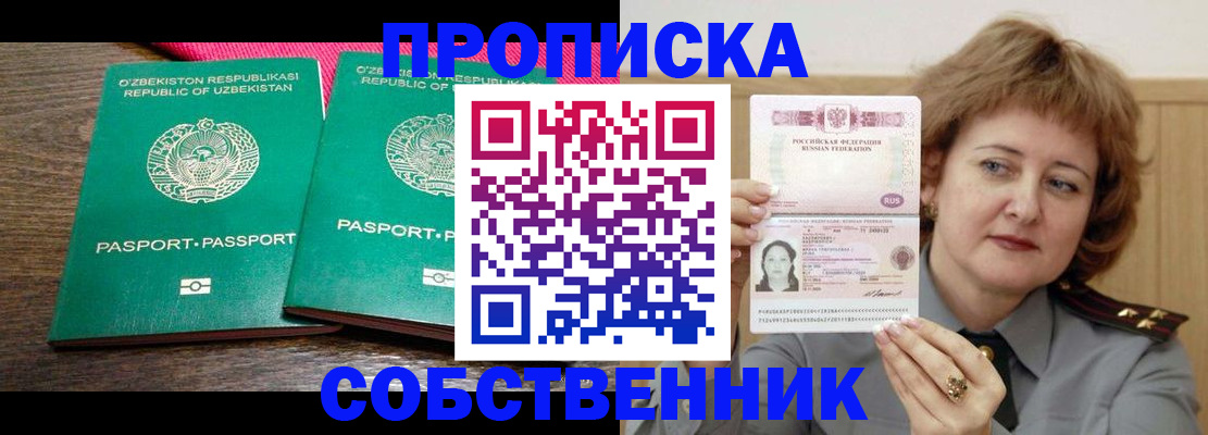 прописка иностранных граждан в Далматово